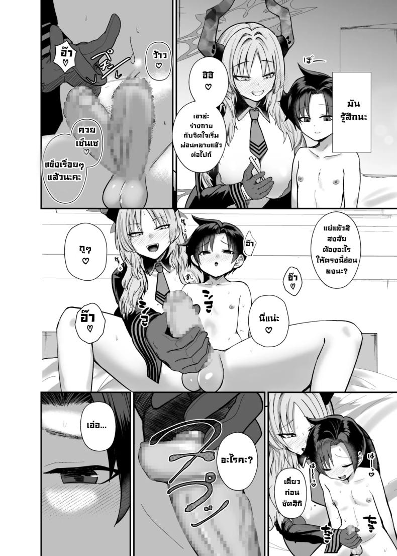 แผนสร้างความจงรักจงหลง